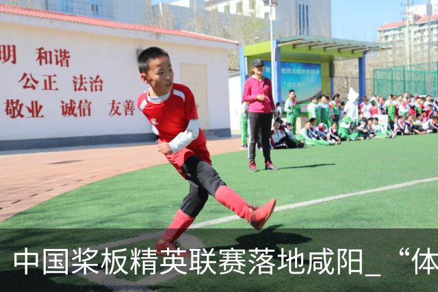 中国桨板精英联赛落地咸阳 “体育+旅游”带热端午假期